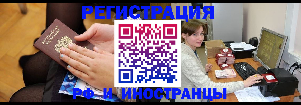 прописка паспорт в Краснознаменске