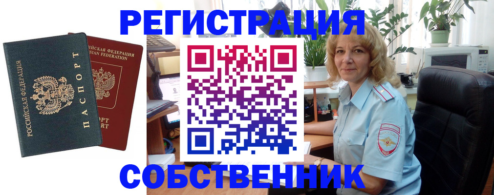 временная регистрация в Краснознаменске