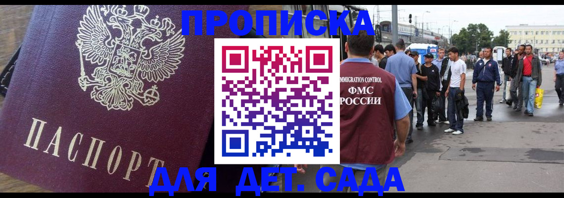 прописка ребенка в Краснознаменске