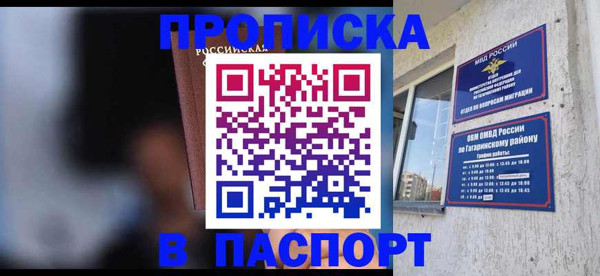 временная регистрация для всех в Краснознаменске