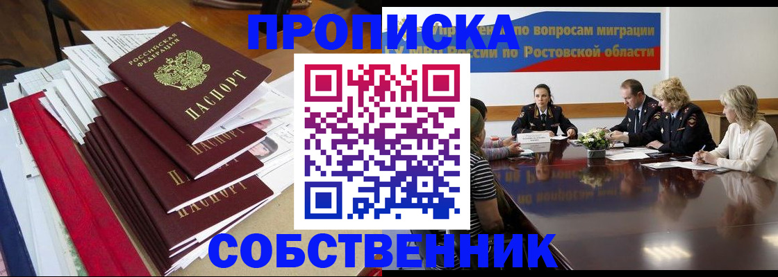 прописка паспорт в Краснознаменске