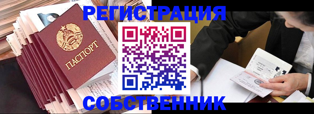 временная регистрация в Краснознаменске